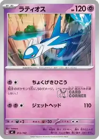 Start Deck 100 Battle Collection Card List - 313/742