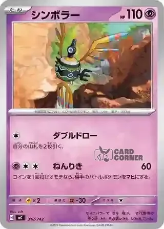 Start Deck 100 Battle Collection Card List - 318/742