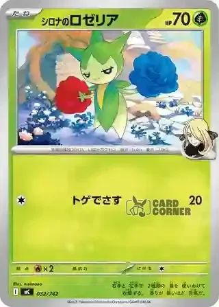 Start Deck 100 Battle Collection Card List - 032/742