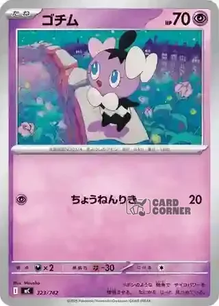 Start Deck 100 Battle Collection Card List - 323/742