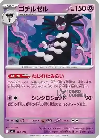 Start Deck 100 Battle Collection Card List - 325/742