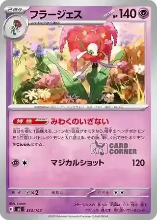 Start Deck 100 Battle Collection Card List - 330/742