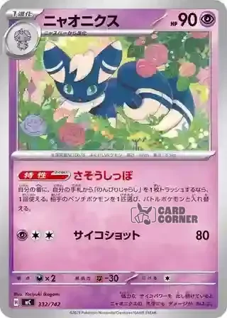 Start Deck 100 Battle Collection Card List - 332/742