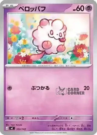 Start Deck 100 Battle Collection Card List - 333/742