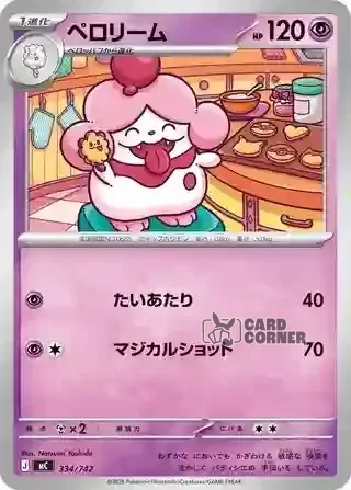 Start Deck 100 Battle Collection Card List - 334/742