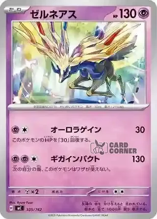 Start Deck 100 Battle Collection Card List - 335/742
