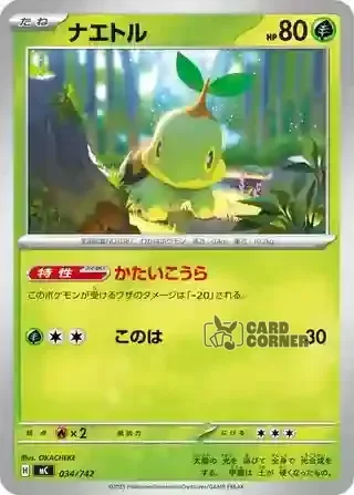 Start Deck 100 Battle Collection Card List - 034/742