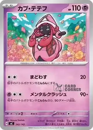 Start Deck 100 Battle Collection Card List - 342/742