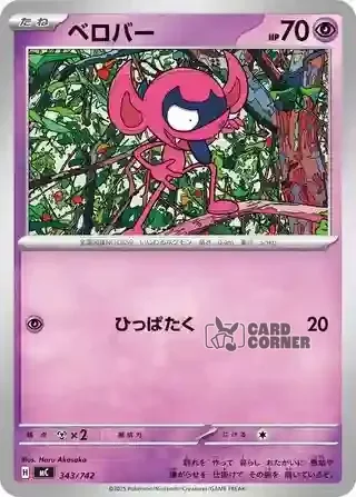 Start Deck 100 Battle Collection Card List - 343/742