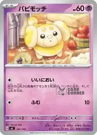 Start Deck 100 Battle Collection Card List - 347/742