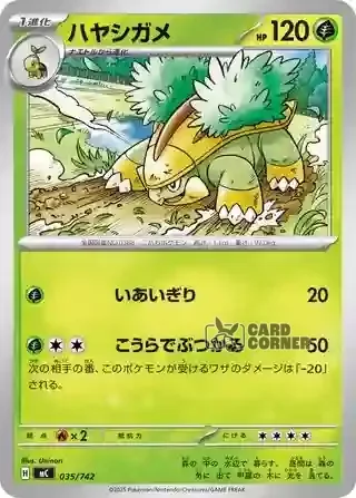 Start Deck 100 Battle Collection Card List - 035/742