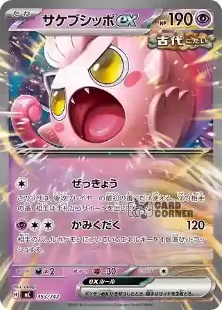 Start Deck 100 Battle Collection Card List - 353/742