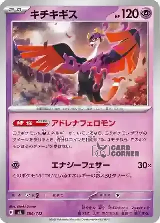 Start Deck 100 Battle Collection Card List - 359/742