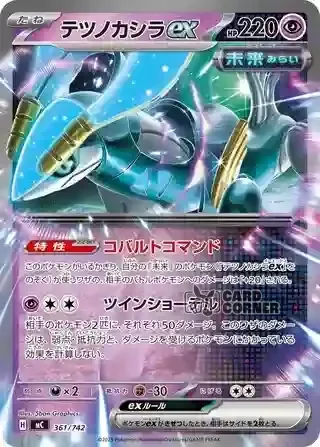 Start Deck 100 Battle Collection Card List - 361/742