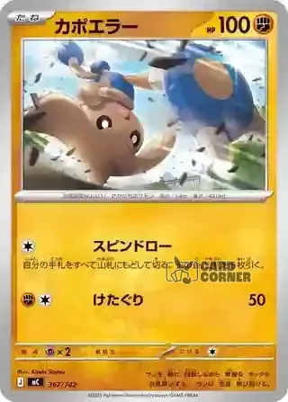 Start Deck 100 Battle Collection Card List - 367/742