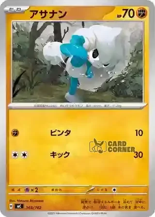 Start Deck 100 Battle Collection Card List - 368/742