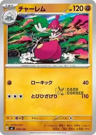 Start Deck 100 Battle Collection Card List - 369/742