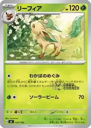 Start Deck 100 Battle Collection Card List - 037/742