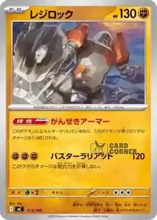Start Deck 100 Battle Collection Card List - 373/742