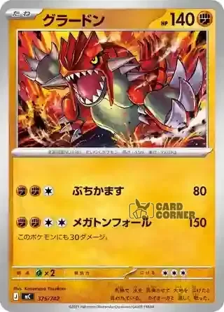 Start Deck 100 Battle Collection Card List - 375/742