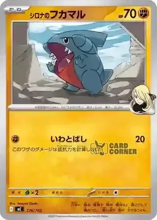 Start Deck 100 Battle Collection Card List - 376/742