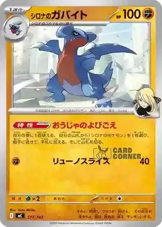 Start Deck 100 Battle Collection Card List - 377/742