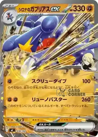 Start Deck 100 Battle Collection Card List - 378/742