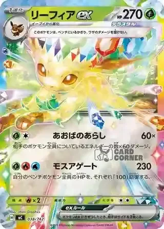 Start Deck 100 Battle Collection Card List - 038/742