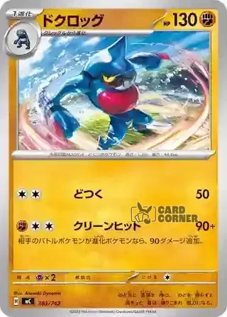 Start Deck 100 Battle Collection Card List - 383/742