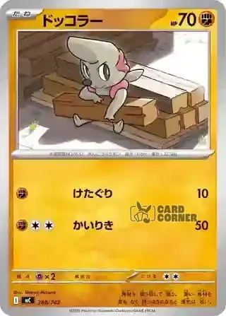 Start Deck 100 Battle Collection Card List - 388/742