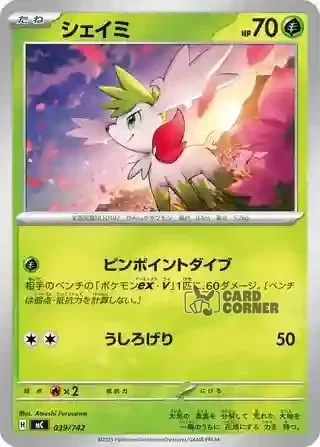 Start Deck 100 Battle Collection Card List - 039/742
