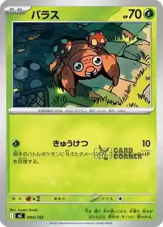 Start Deck 100 Battle Collection Card List - 004/742