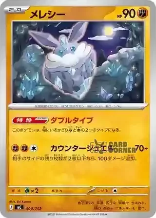 Start Deck 100 Battle Collection Card List - 400/742