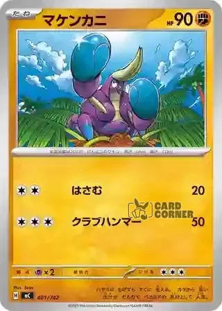 Start Deck 100 Battle Collection Card List - 401/742