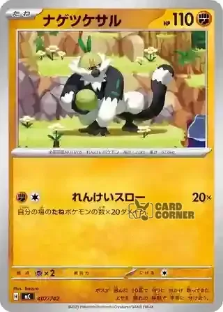 Start Deck 100 Battle Collection Card List - 407/742