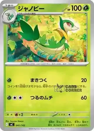 Start Deck 100 Battle Collection Card List - 041/742