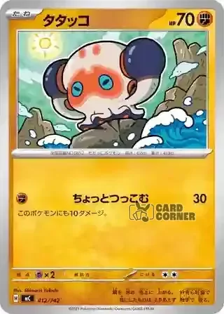 Start Deck 100 Battle Collection Card List - 412/742