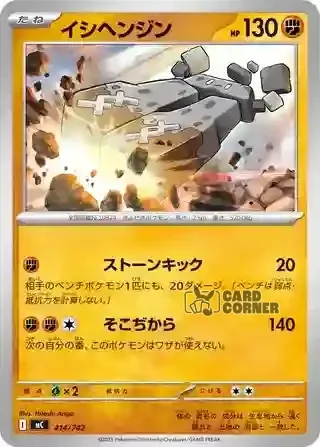 Start Deck 100 Battle Collection Card List - 414/742