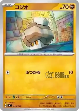 Start Deck 100 Battle Collection Card List - 416/742