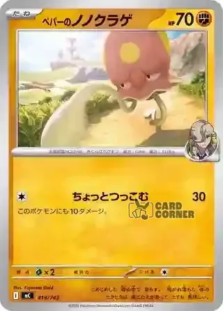 Start Deck 100 Battle Collection Card List - 419/742