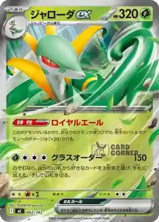 Start Deck 100 Battle Collection Card List - 042/742