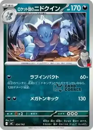 Start Deck 100 Battle Collection Card List - 434/742