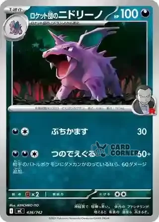 Start Deck 100 Battle Collection Card List - 436/742