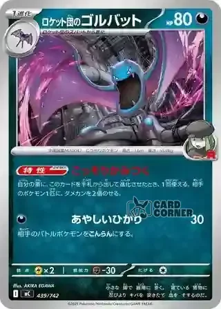 Start Deck 100 Battle Collection Card List - 439/742