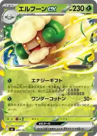 Start Deck 100 Battle Collection Card List - 044/742