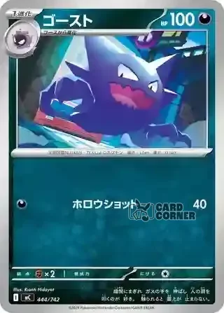 Start Deck 100 Battle Collection Card List - 444/742