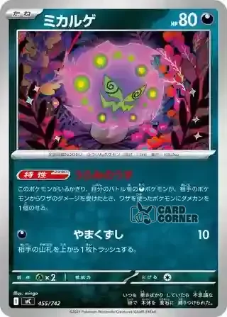 Start Deck 100 Battle Collection Card List - 455/742