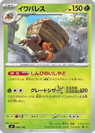 Start Deck 100 Battle Collection Card List - 046/742