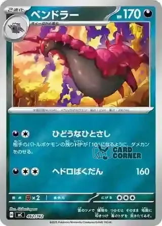 Start Deck 100 Battle Collection Card List - 462/742