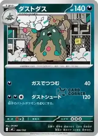 Start Deck 100 Battle Collection Card List - 466/742